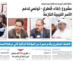 مشروع ايخاء مع قطر الخيرية